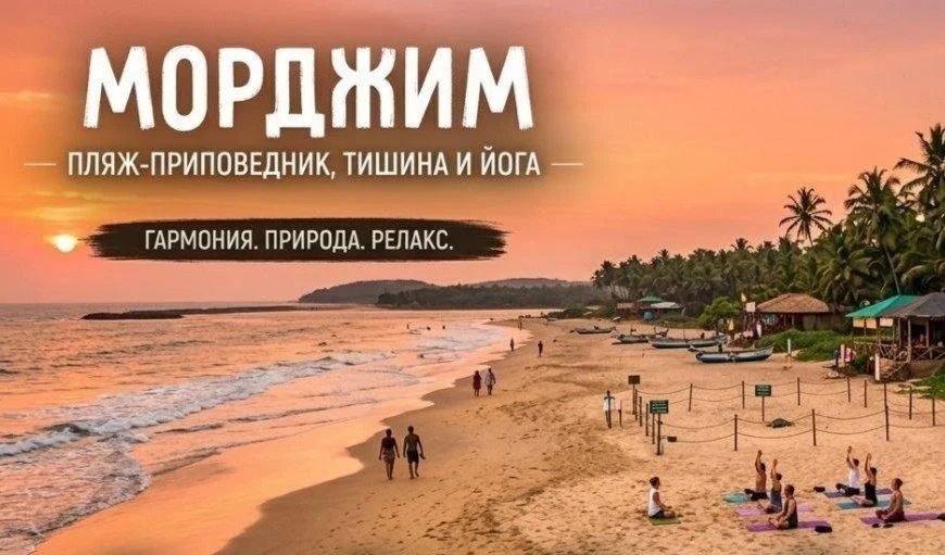 Morjim Beach